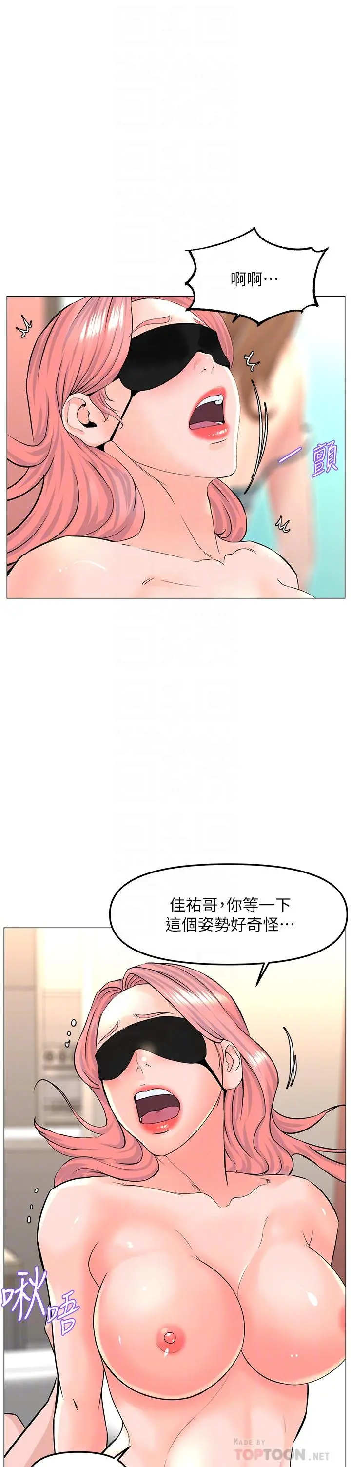 楼上的网美 第66话-蒙起眼睛做爱的快感 第18页