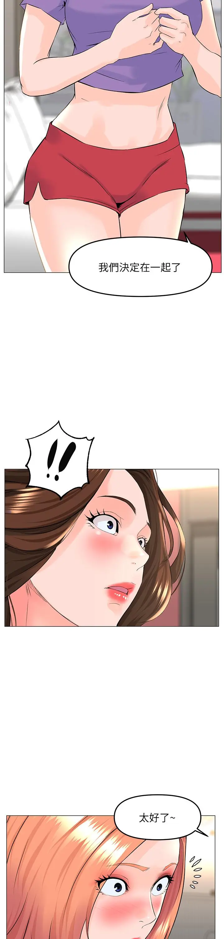 楼上的网美 第66话-蒙起眼睛做爱的快感 第33页