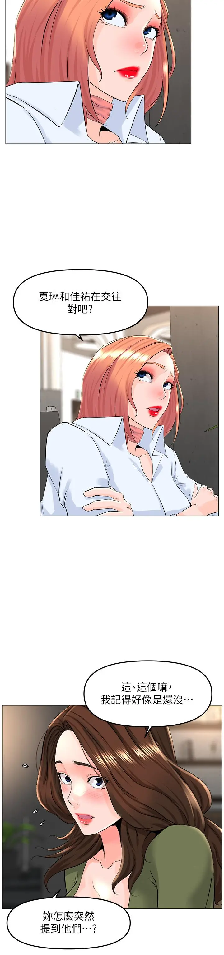 楼上的网美 第66话-蒙起眼睛做爱的快感 第5页