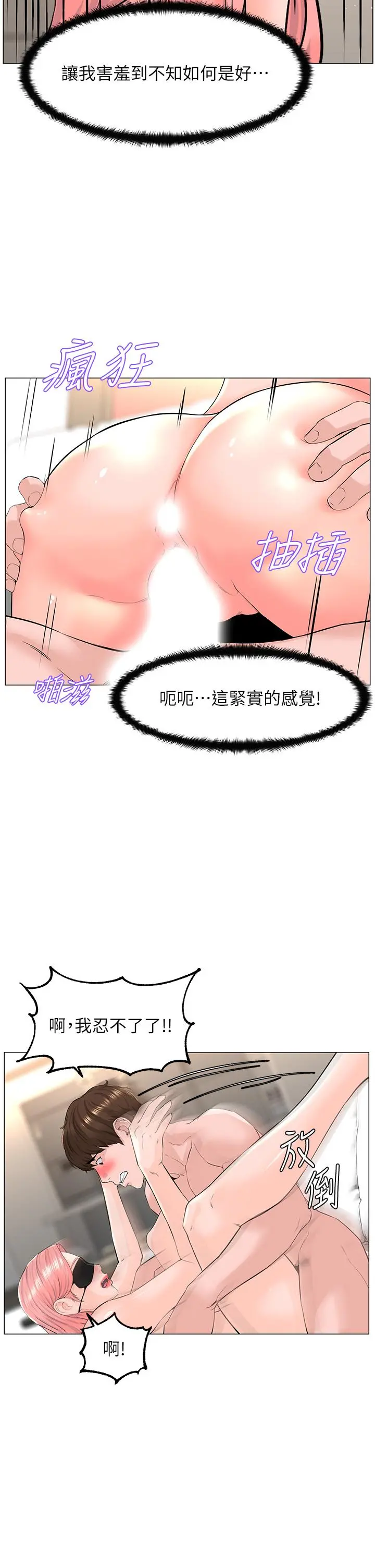 楼上的网美 第66话-蒙起眼睛做爱的快感 第25页