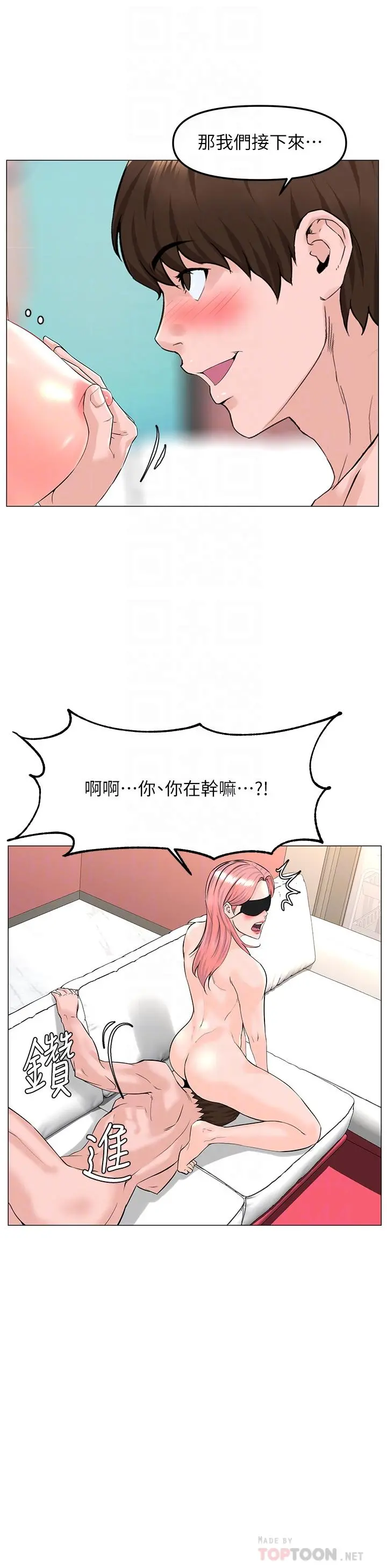 楼上的网美 第66话-蒙起眼睛做爱的快感 第16页