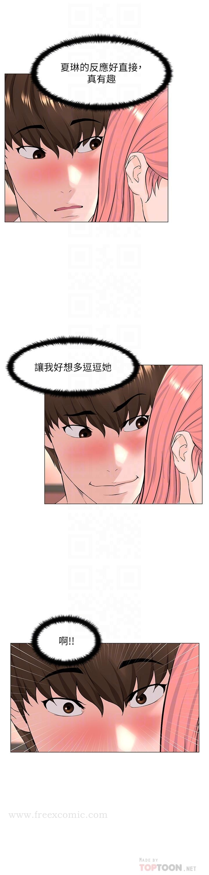 楼上的网美 第66话-蒙起眼睛做爱的快感 第12页