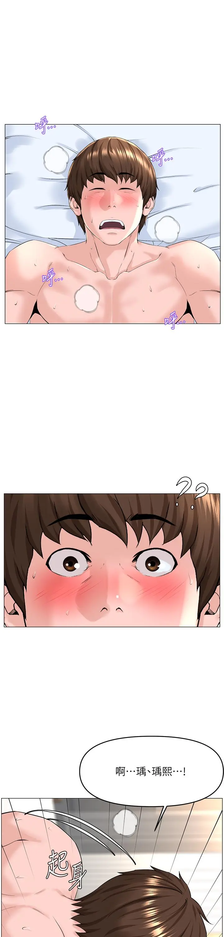 楼上的网美 第55话-冷静不了的小老弟 第2页