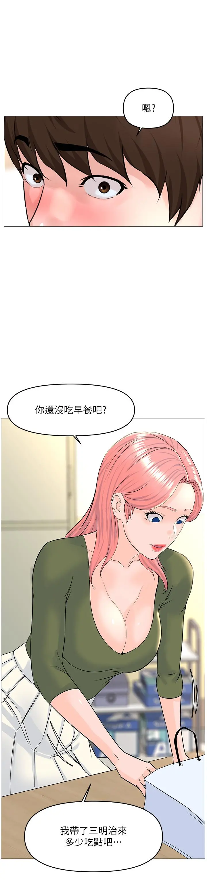 楼上的网美 第55话-冷静不了的小老弟 第34页