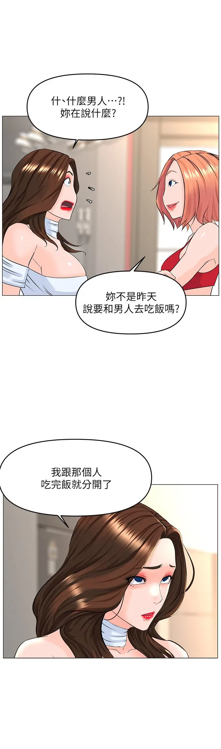 楼上的网美 第55话-冷静不了的小老弟 第26页