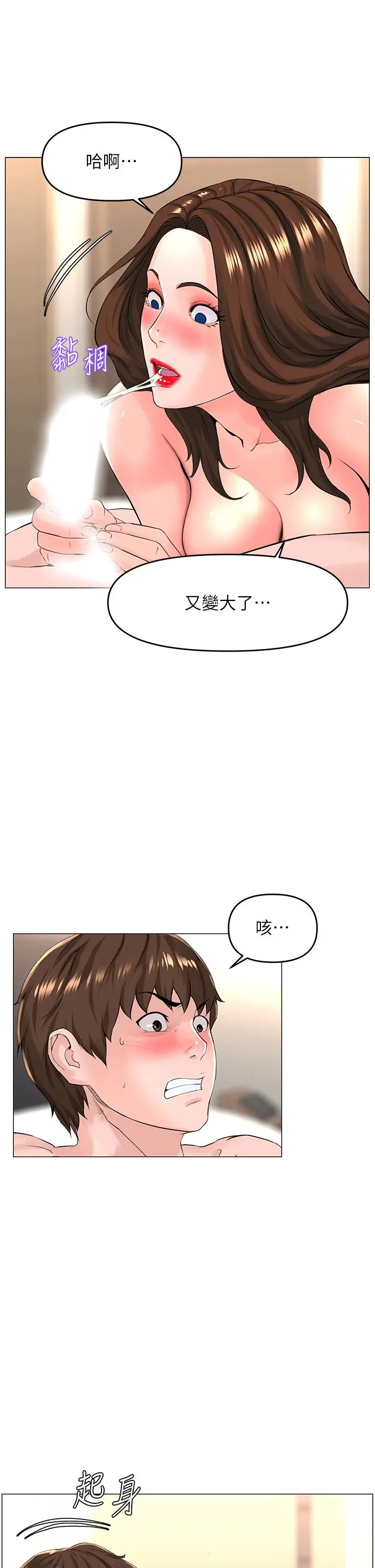 楼上的网美 第55话-冷静不了的小老弟 第7页