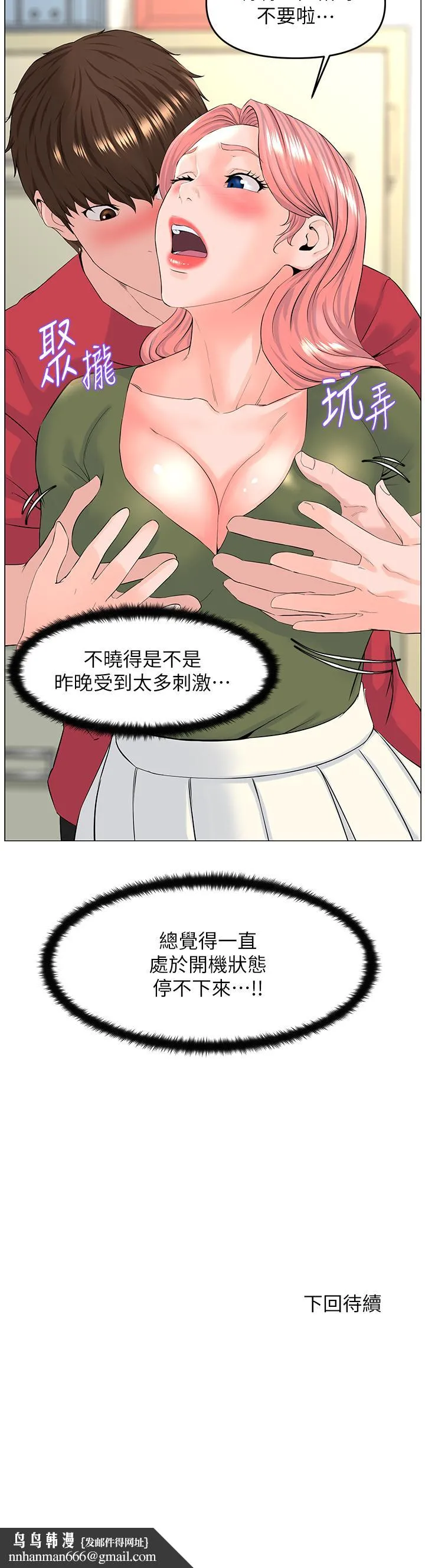 楼上的网美 第55话-冷静不了的小老弟 第38页