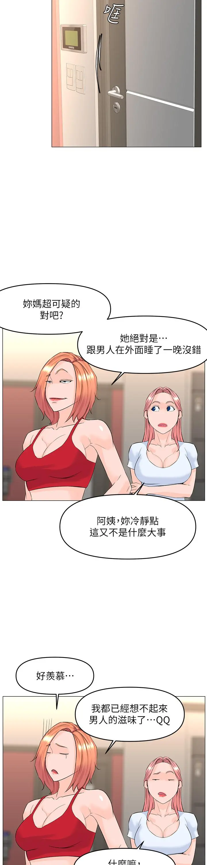 楼上的网美 第55话-冷静不了的小老弟 第28页