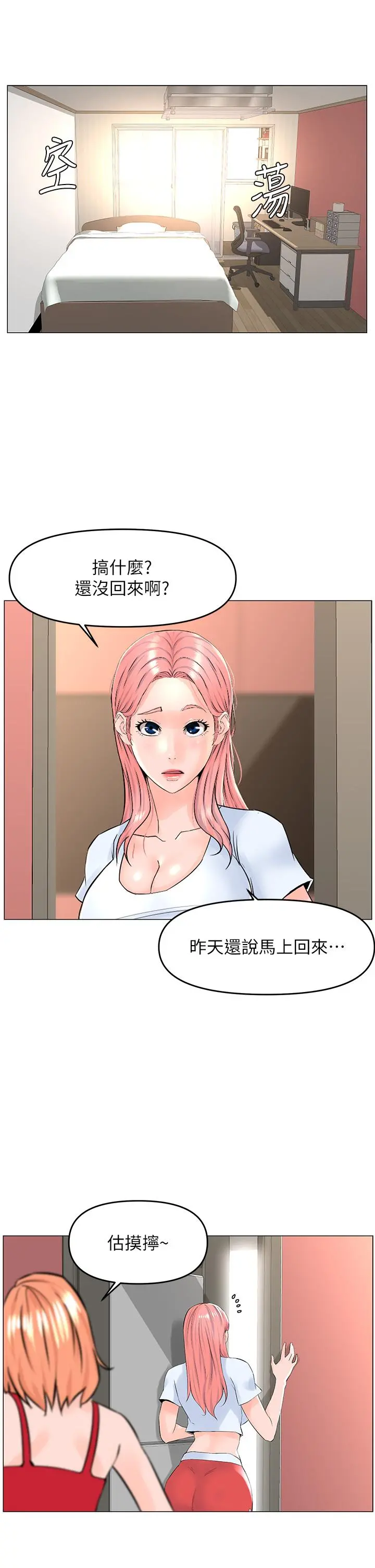 楼上的网美 第55话-冷静不了的小老弟 第22页