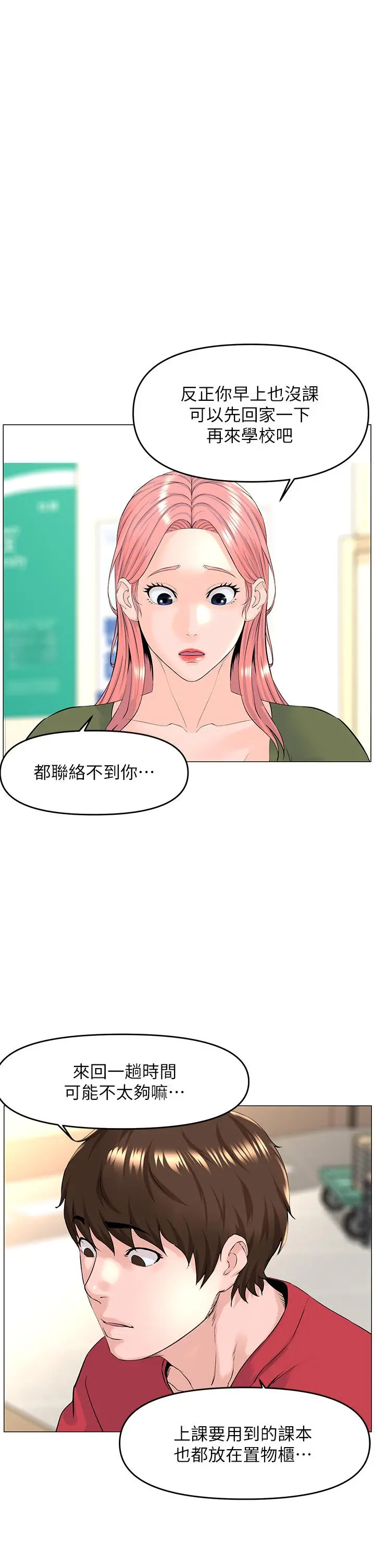 楼上的网美 第55话-冷静不了的小老弟 第33页