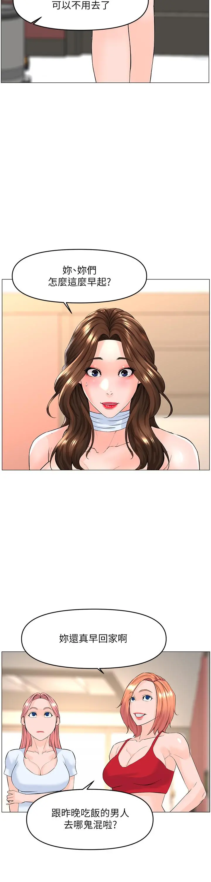 楼上的网美 第55话-冷静不了的小老弟 第25页
