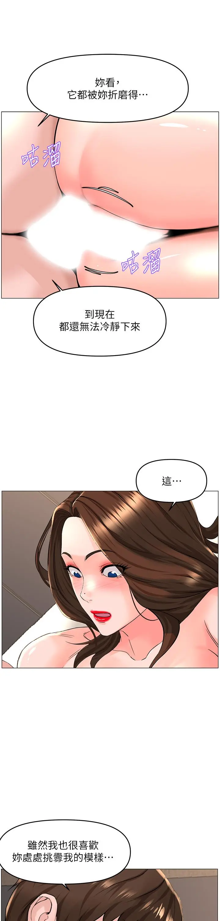 楼上的网美 第55话-冷静不了的小老弟 第17页