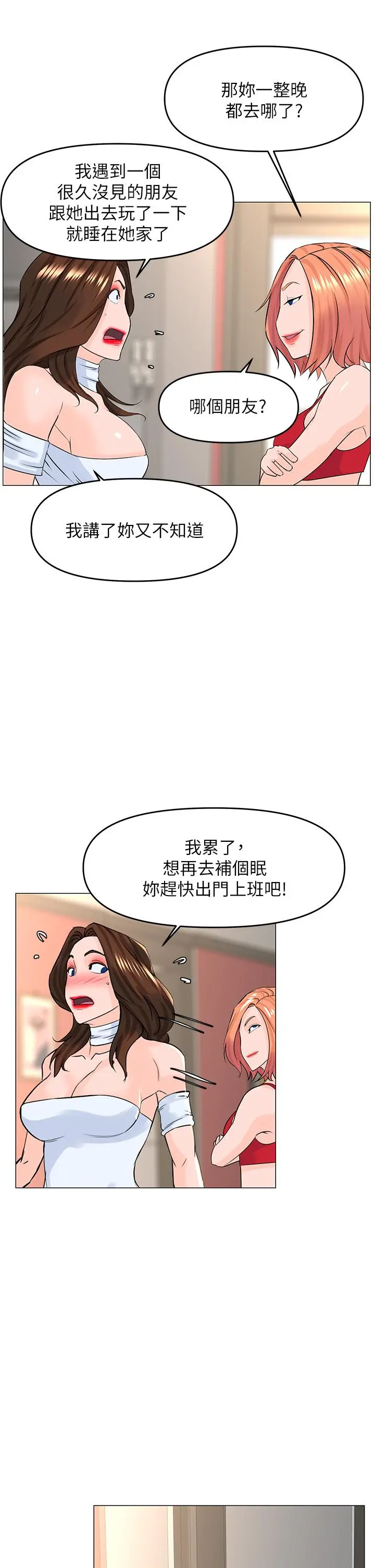 楼上的网美 第55话-冷静不了的小老弟 第27页