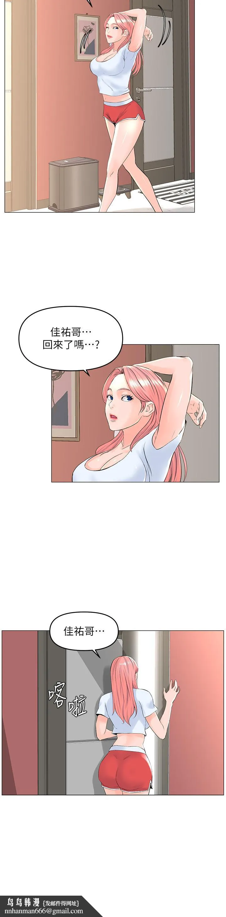 楼上的网美 第55话-冷静不了的小老弟 第21页