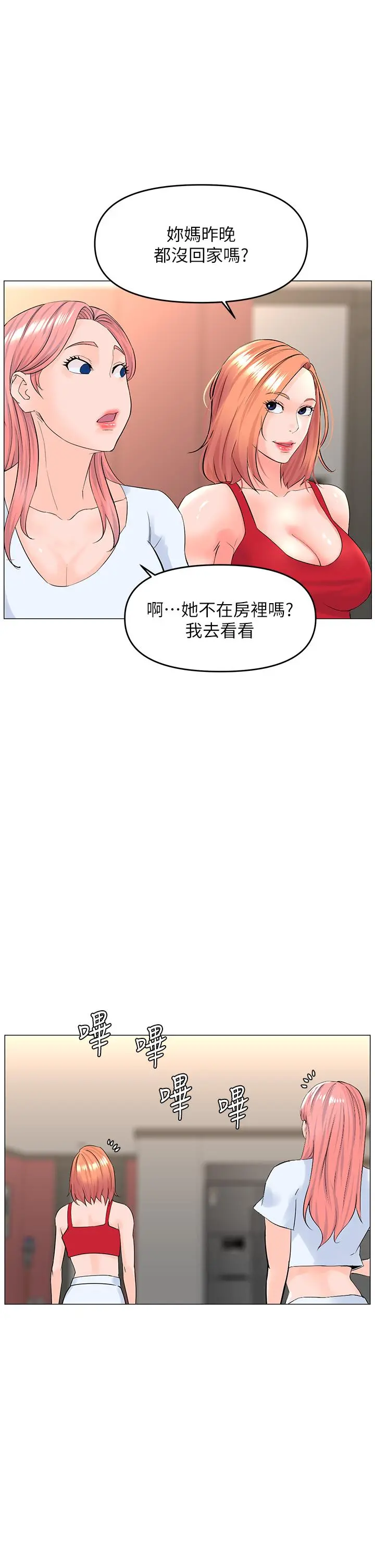 楼上的网美 第55话-冷静不了的小老弟 第23页