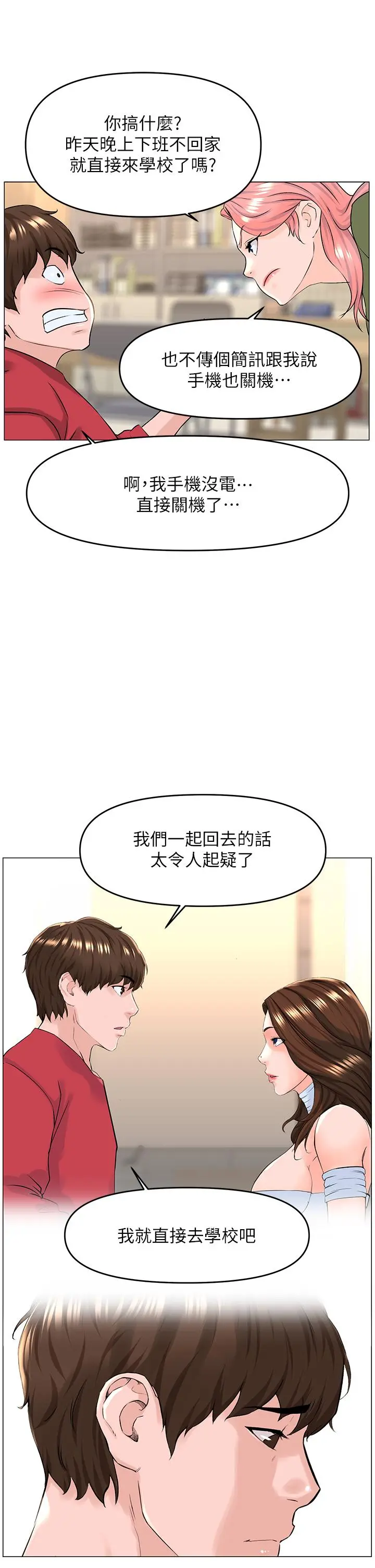 楼上的网美 第55话-冷静不了的小老弟 第32页