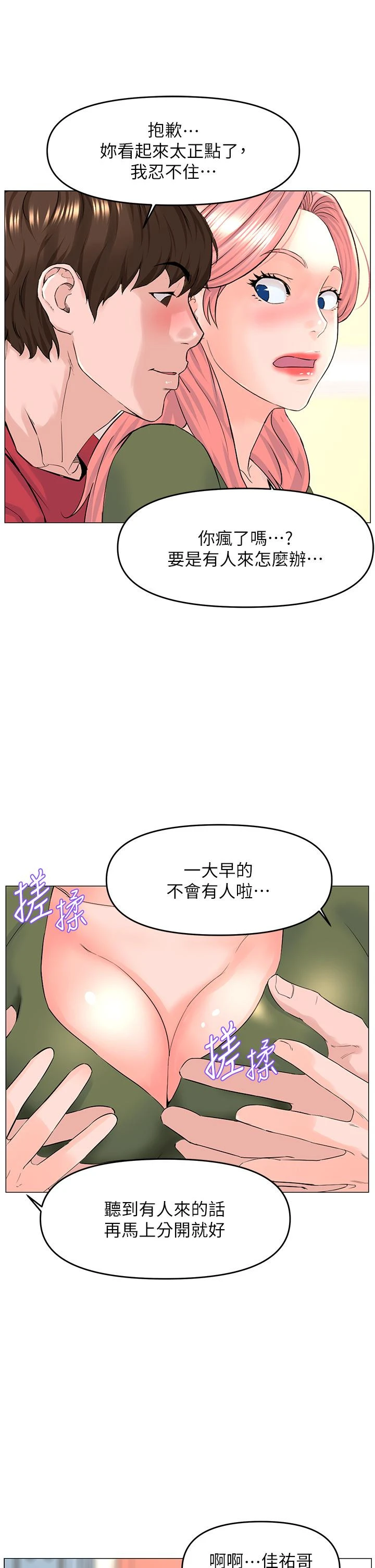 楼上的网美 第55话-冷静不了的小老弟 第37页