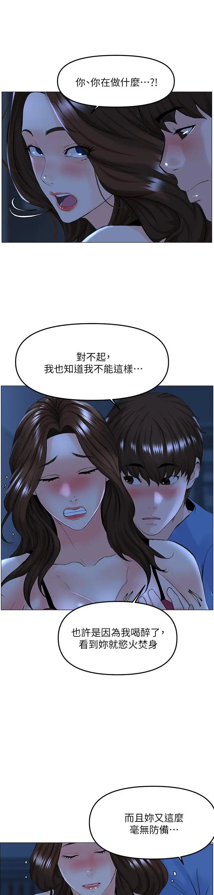 楼上的网美 第42话-让人为之疯狂的肉体 第32页