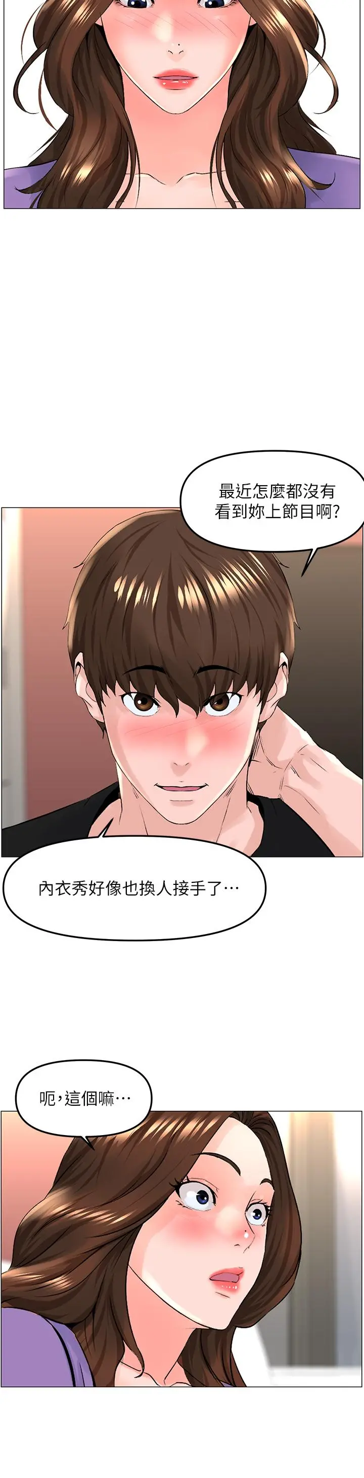 楼上的网美 第42话-让人为之疯狂的肉体 第11页