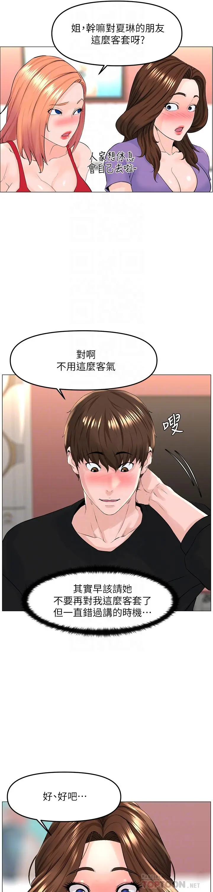 楼上的网美 第42话-让人为之疯狂的肉体 第10页