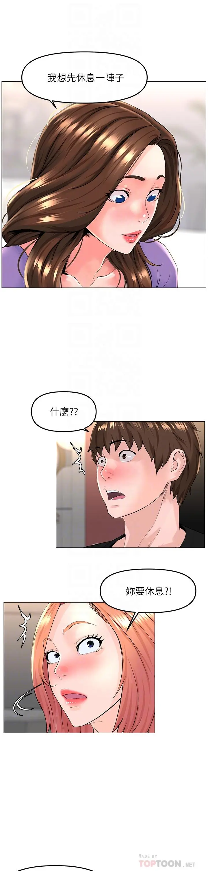 楼上的网美 第42话-让人为之疯狂的肉体 第12页