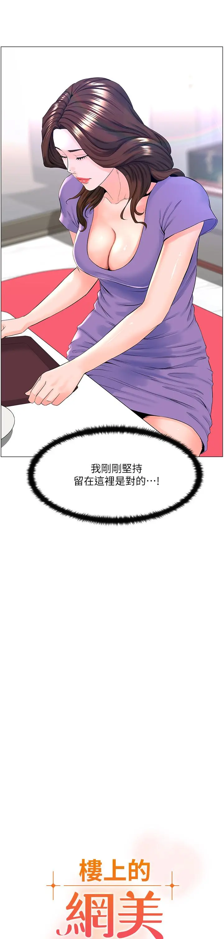 楼上的网美 第42话-让人为之疯狂的肉体 第3页