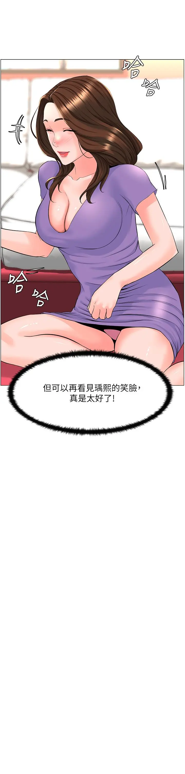 楼上的网美 第42话-让人为之疯狂的肉体 第17页