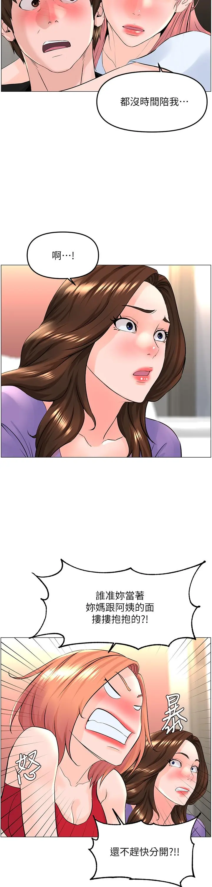 楼上的网美 第42话-让人为之疯狂的肉体 第15页