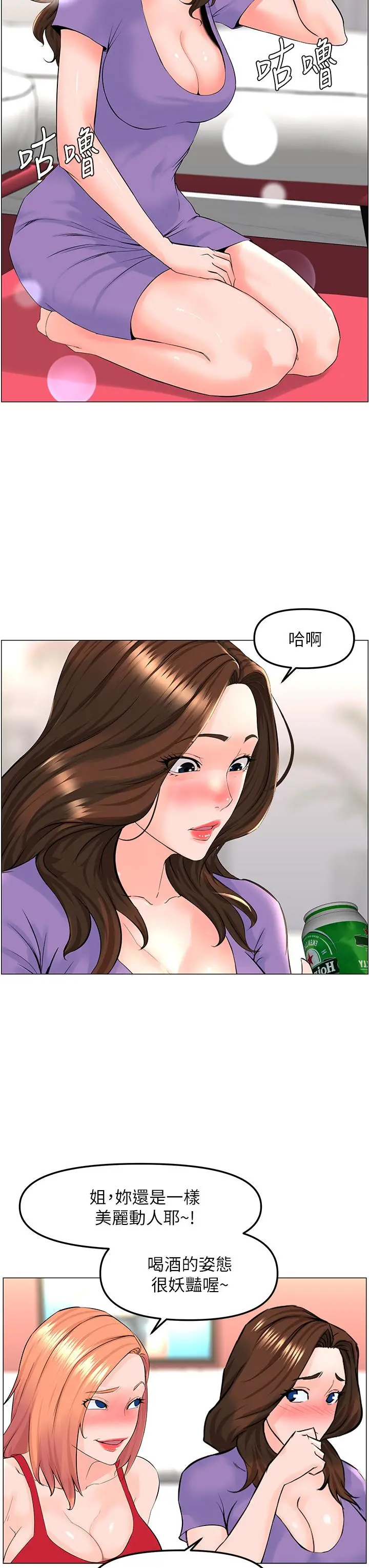 楼上的网美 第42话-让人为之疯狂的肉体 第5页