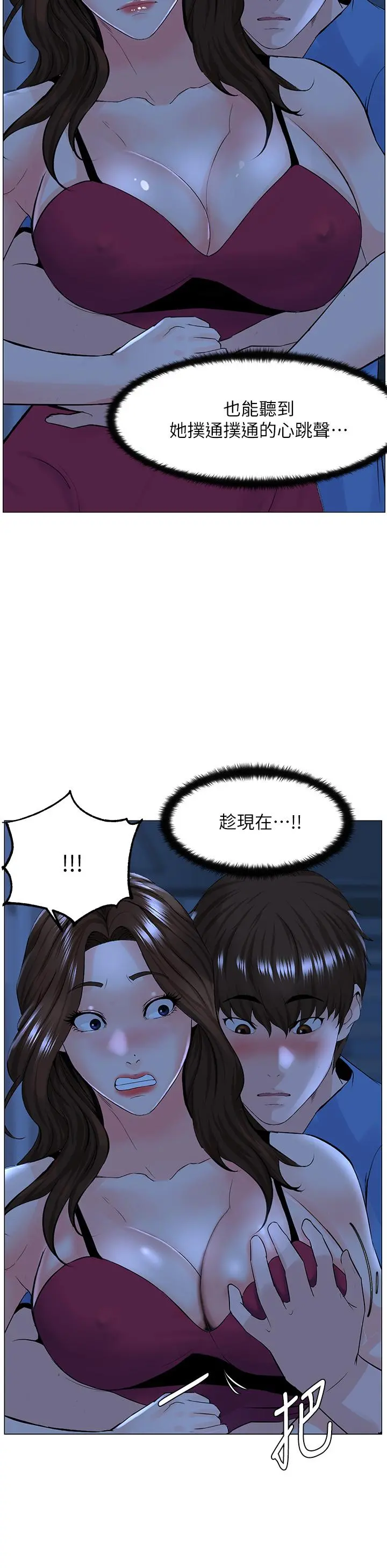 楼上的网美 第42话-让人为之疯狂的肉体 第31页