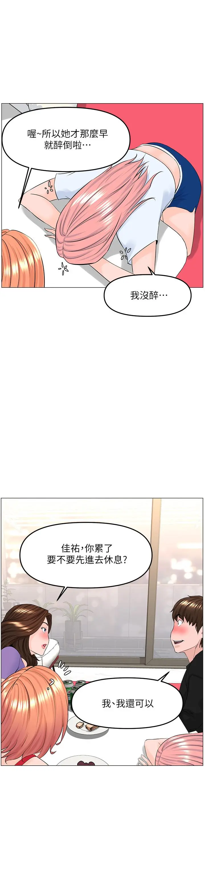 楼上的网美 第42话-让人为之疯狂的肉体 第9页