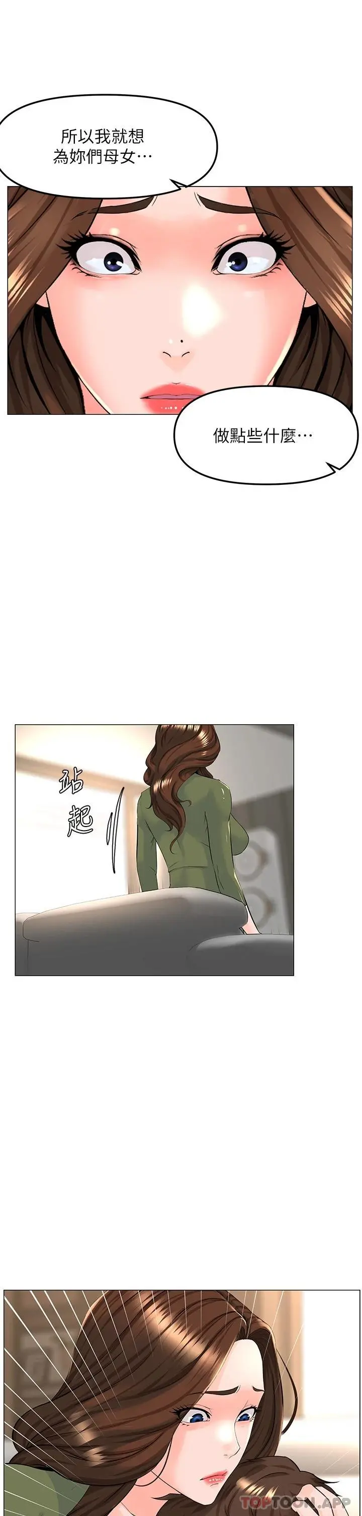 楼上的网美 第72话-我只要你的美味棒 第32页