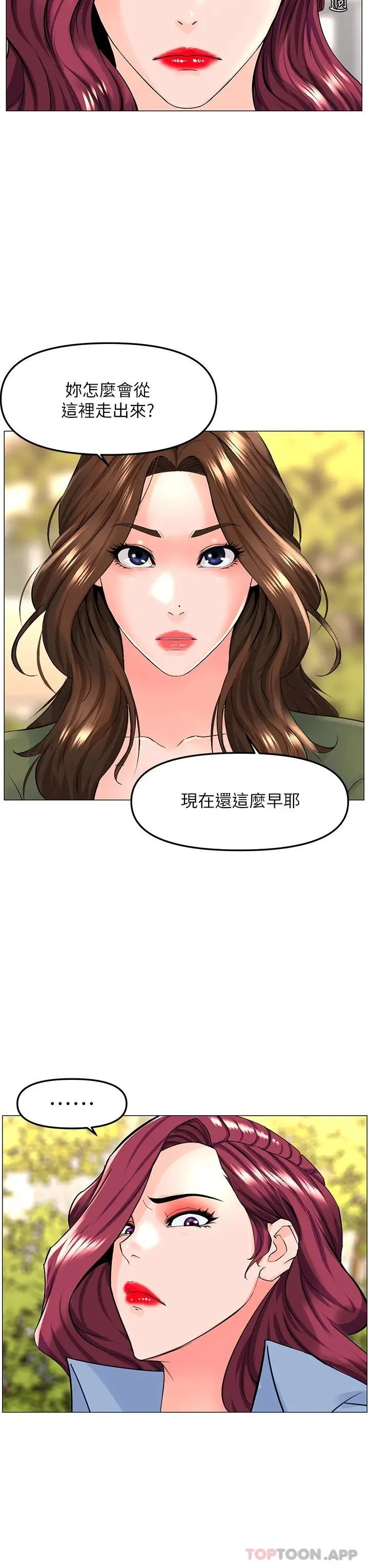 楼上的网美 第72话-我只要你的美味棒 第19页