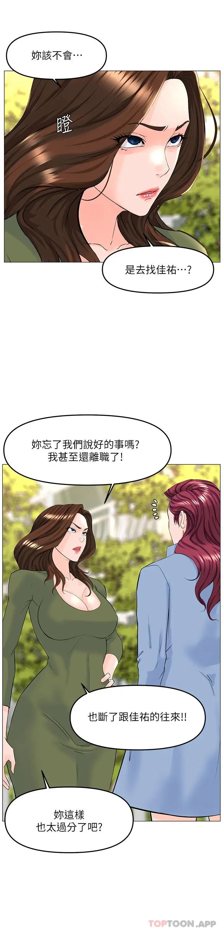 楼上的网美 第72话-我只要你的美味棒 第20页