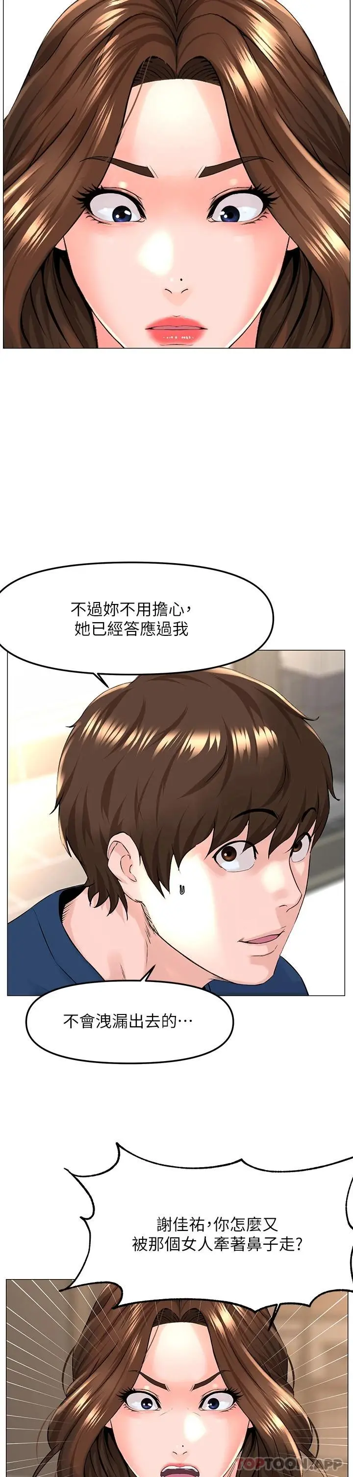 楼上的网美 第72话-我只要你的美味棒 第30页