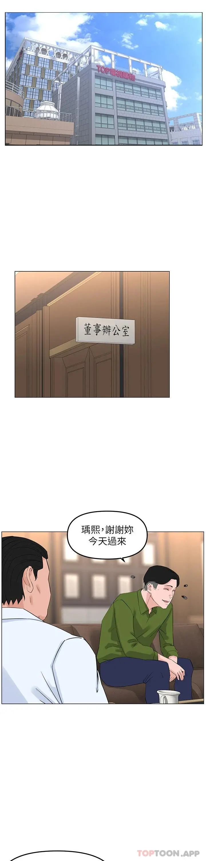 楼上的网美 第72话-我只要你的美味棒 第38页