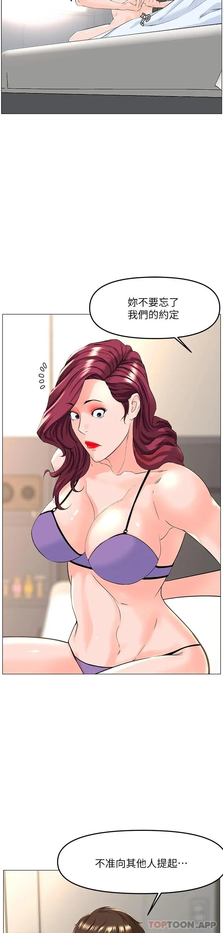 楼上的网美 第72话-我只要你的美味棒 第13页