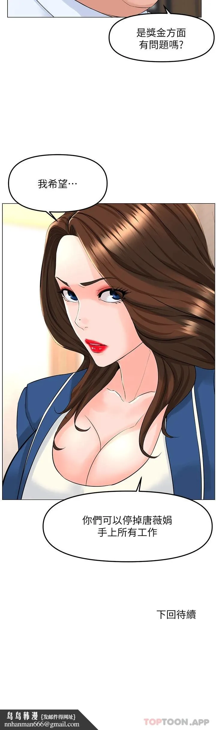 楼上的网美 第72话-我只要你的美味棒 第41页