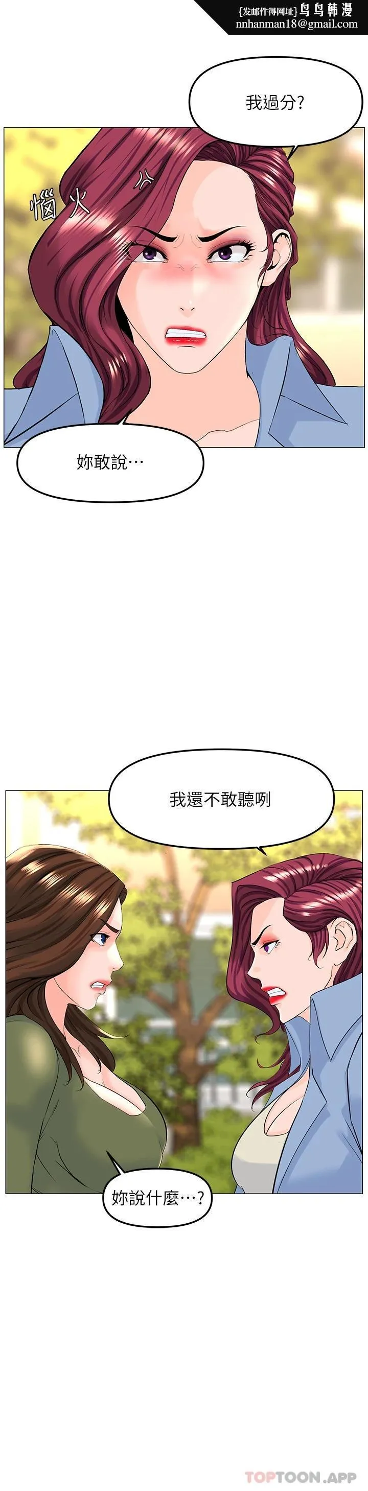 楼上的网美 第72话-我只要你的美味棒 第21页