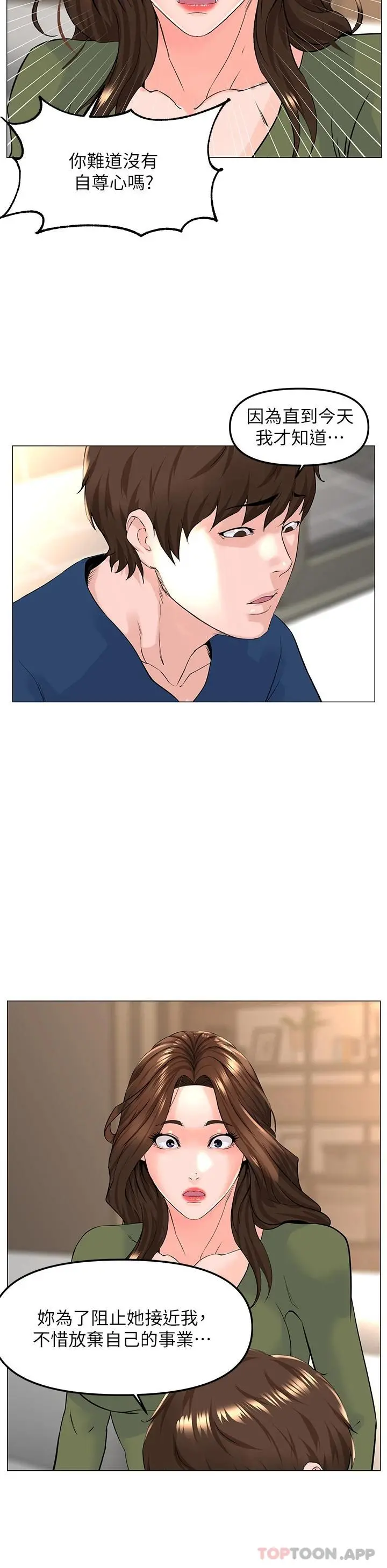 楼上的网美 第72话-我只要你的美味棒 第31页