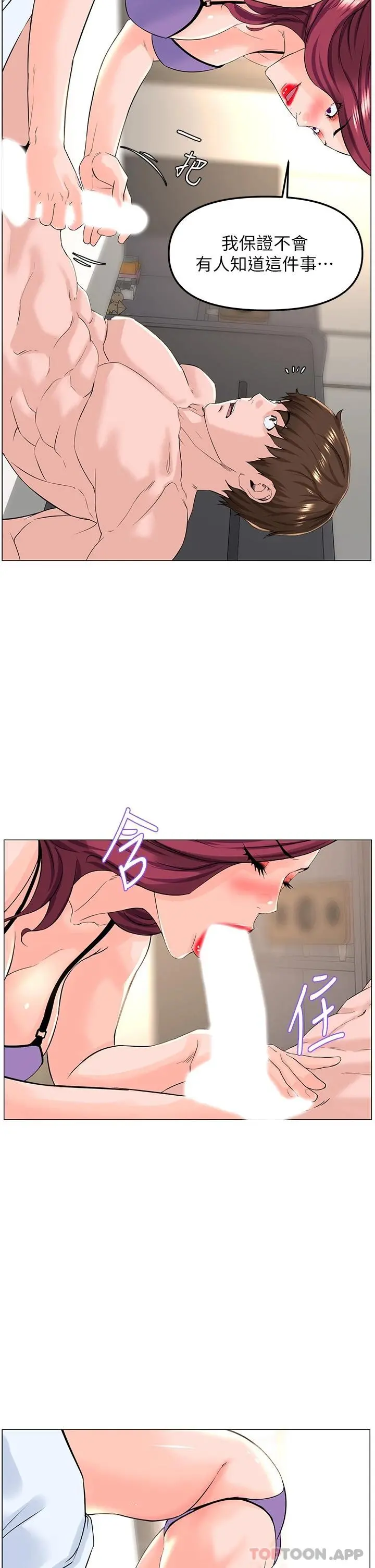 楼上的网美 第72话-我只要你的美味棒 第15页