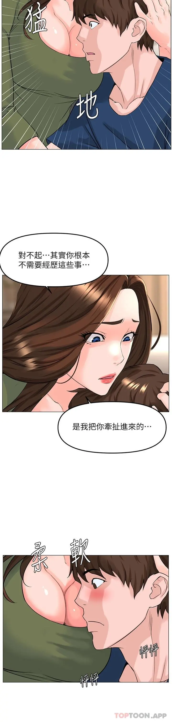 楼上的网美 第72话-我只要你的美味棒 第33页