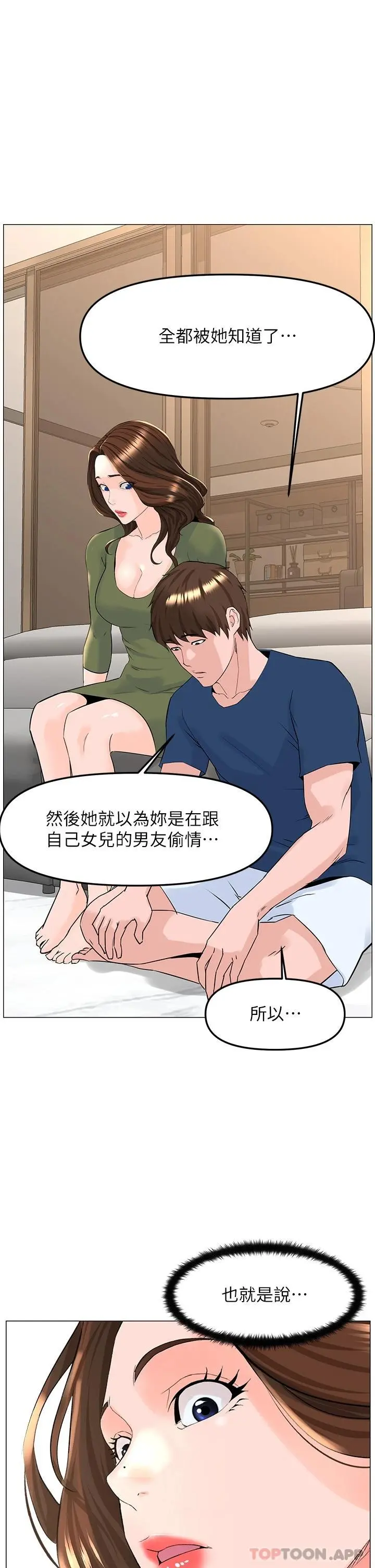 楼上的网美 第72话-我只要你的美味棒 第28页