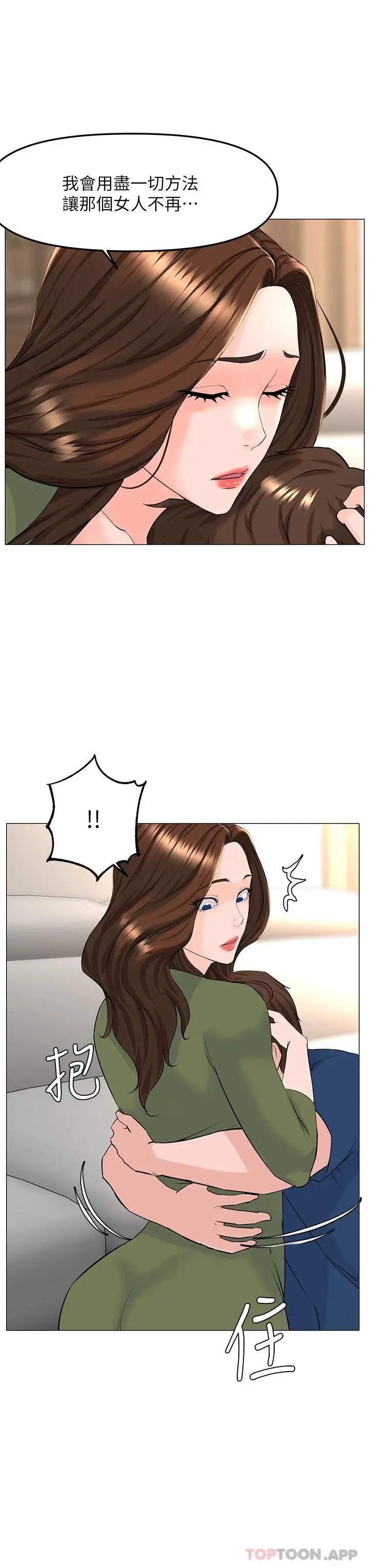 楼上的网美 第72话-我只要你的美味棒 第34页