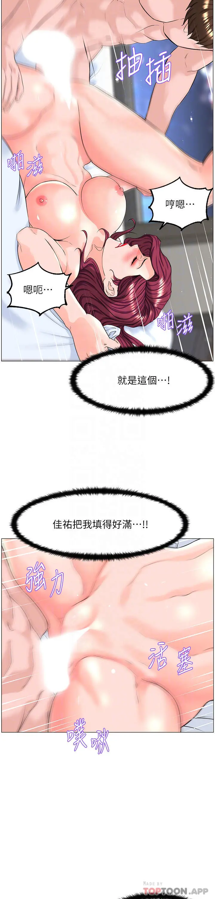 楼上的网美 第72话-我只要你的美味棒 第10页