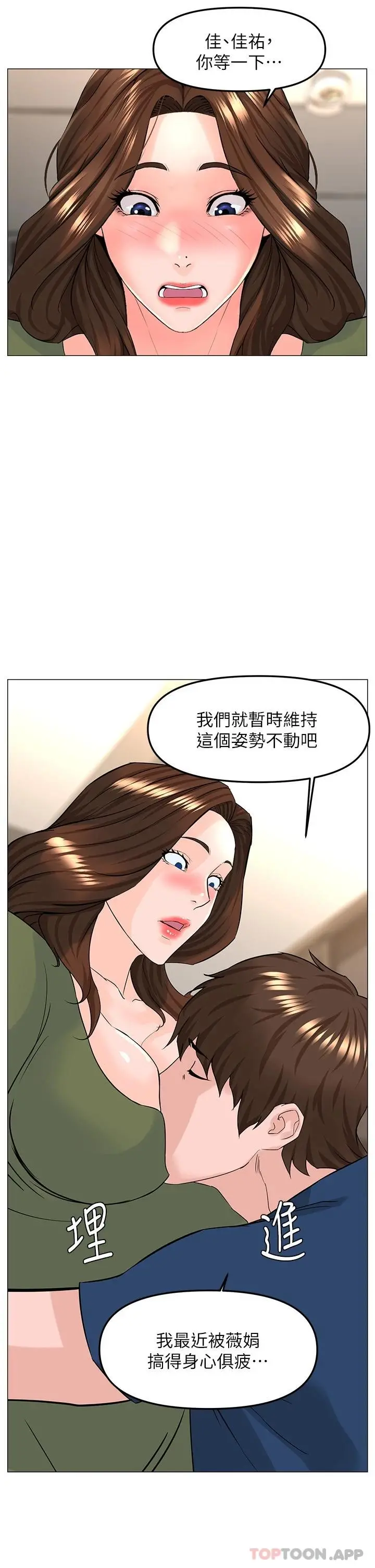 楼上的网美 第72话-我只要你的美味棒 第35页