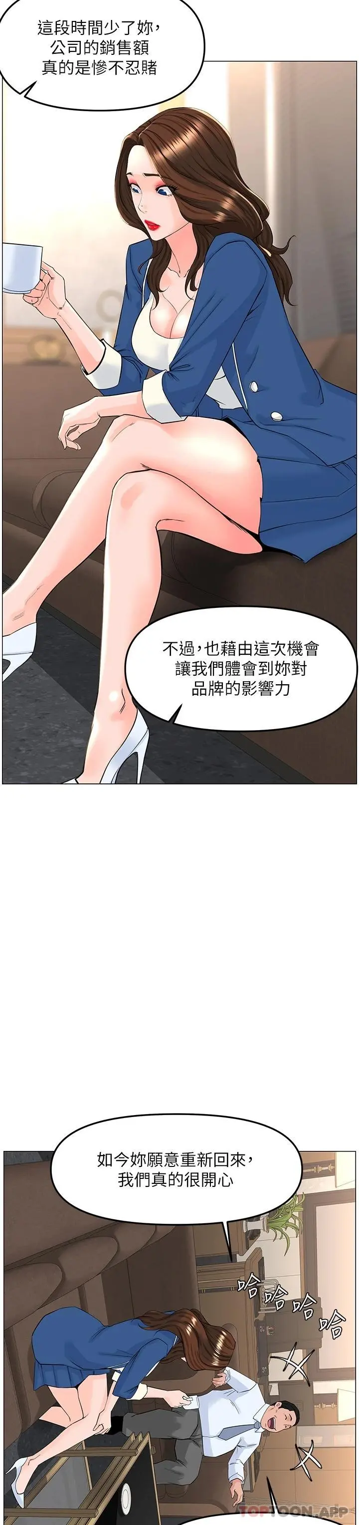 楼上的网美 第72话-我只要你的美味棒 第39页