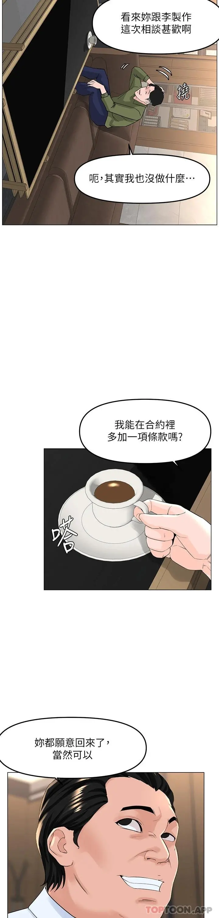 楼上的网美 第72话-我只要你的美味棒 第40页