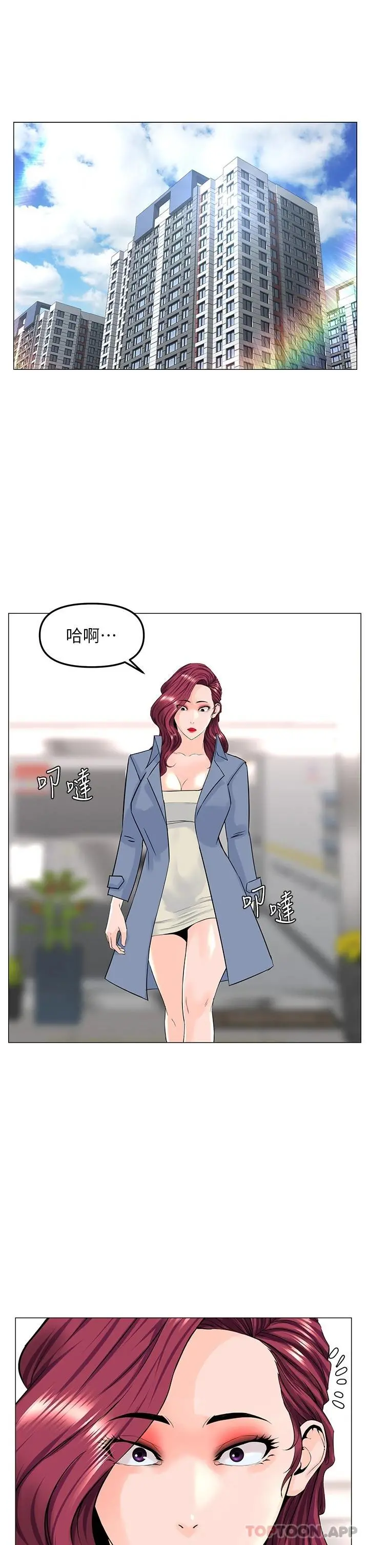 楼上的网美 第72话-我只要你的美味棒 第17页