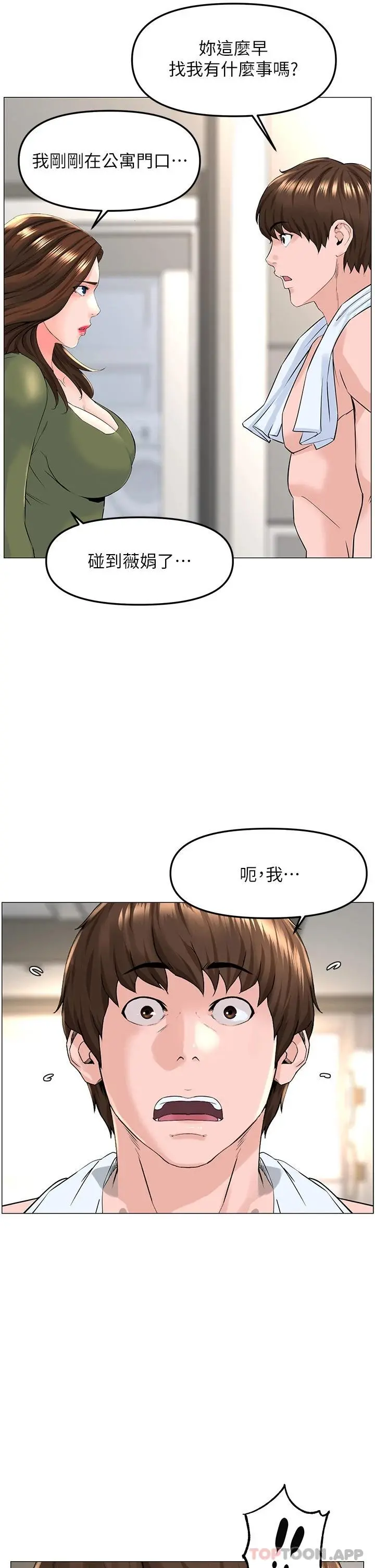 楼上的网美 第72话-我只要你的美味棒 第25页
